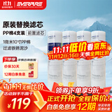 爱惠浦1微米10寸 净水器前置 PP棉滤芯 4支装 P1-10