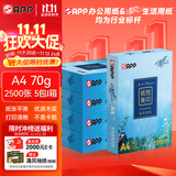 APP 金光APP清风纸悦美印70g A4清风复印纸 清风A4打印纸整箱500张/包5包/箱2500张