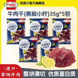 荷美尔（Hormel）轻享薄切牛肉干金沙蛋黄迷你香肠猪肉香肠肉干肉脯办公室休闲零食 黑椒青柠牛肉干35g*5包