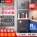 天纯商用净水器冷热直饮机一体机RO反渗透加热制冷商用大流量过滤器办公室单位用净水器饮水机净水器 【暖瓶款】50-150人-2热1直饮-2H600G
