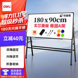 得力支架式白板180*90cm A型架带架磁性办公会议白板支架式写字板 含白板擦 白板笔 磁钉 8786