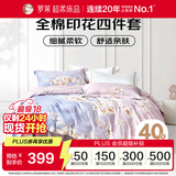 罗莱家纺 全棉四件套床笠款纯棉床上用品床单被套云梦薇220*250