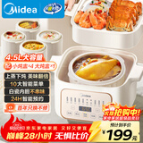 美的（Midea）电炖锅电蒸锅电炖盅炖汤盅煲汤锅母婴辅食燕窝煮粥炖盅 4.5L隔水炖 蒸炖煮一体多功能锅MD-DZE2552