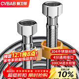 橱卫帮（CVBAB）304不锈钢4分上水管1M面盆马桶进水软管双头上水管冷热通用CV710