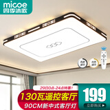 四季沐歌（MICOE）客厅大灯新中式led吸顶灯简约卧室灯具套餐国风灯饰典雅超薄中山 130瓦遥控90*60CM适30平内