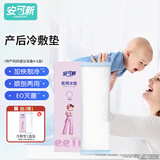 安可新 孕产妇会阴冷敷垫顺剖两用产后敷贴 一次性医用冰垫袋物理降温
