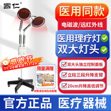 国仁 远红外线理疗灯烤灯理疗仪家用烤电神灯肩周炎治疗仪送父母礼物