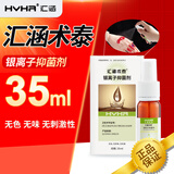 汇涵术泰HVHa银离子抑菌剂喷雾创面伤口手术后压疮护理液体敷料 汇涵术泰35ml