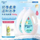 强生（Johnson）婴儿牛奶沐浴露1kg*2 宝宝儿童青少年沐浴保湿乳液全家可用
