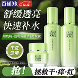 百雀羚（PECHOIN）套装 草本精粹惊喜礼盒 补水爽肤水乳液面霜洗面奶护肤化妆护肤品 【干敏肌适用】爽肤水+乳液+面霜