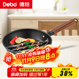 Debo德铂煎锅无涂层锈不了煎炒铁锅培迪24cm