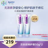 拜耳（Bepanthen）贝乐欣B5面霜婴儿特护霜50g*2舒缓干痒红婴儿 孕妇可用 官方正品