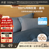水星家纺枕套全棉枕头套100%纯棉磨毛加厚枕头罩一对装双人家用48x74cm