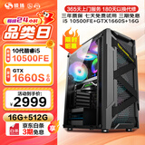 硕扬酷睿十二代i5 12400F/GTX1650/RTX3050/RTX3060独显游戏台式企业办公电竞组装电脑主机DIY组装机 四：i5 10500FE丨GTX1660S 标配