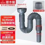 潜水艇厨房洗菜盆下水管拖把池延长加长水槽水池排水管防臭加厚单槽下水 A款无塞-适合45/56mm螺纹