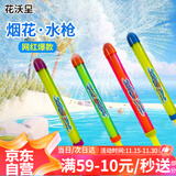 花沃里烟花水枪【网红款】儿童赶海工具园艺铲耙锄沙滩玩具玩水戏水神器