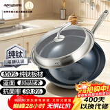 亚摩斯（Amos）纯钛炒锅带盖32cm少油烟健康100%纯钛板材不挑炉灶通用AS-CG308T