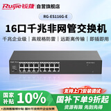 锐捷（Ruijie）16口千兆交换机非网管型 RG-ES116G-E 即插即用 安防办公监控交换器分线器 可上机架 替代ES116G