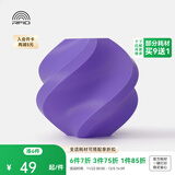 拓竹PLA Basic基础 3D打印耗材 高韧性易打印 RFID智能参数识别--净重1kg 紫色10700 含料盘