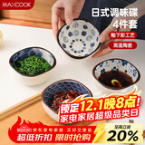 美厨（maxcook）调味碟调料碟 日式味碟碟子4个装 家用陶瓷餐具调料醋碟MCTC8566