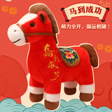 SHIQIAN2026年马年吉祥物公仔毛绒玩具生肖马玩偶新年礼物年会礼品定制 马到成功30cm