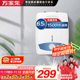 万家乐【节能大师D6.5-S11AS速热大水量】小厨宝 电热水器 6.5升上出水漏电声光双重保护1500W热水宝