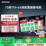 coocaa创维电视55/65/75/85英寸4+64高配置液晶电视机护眼电视吋4K电视机智能电视彩电以旧换新55寸65吋 75英寸 经典款4+64配置 官方标配