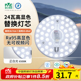 雷士（NVC）led灯盘吸顶灯替换灯芯高显色灯管灯条贴片灯板24瓦白光Ra95显色