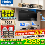 海尔（Haier）变频抽油烟机家用烟灶套装27立方大吸力厨房顶侧双三吸燃气灶具热水器二三件套自清洁吸排烟机729 【烟灶套装】变频烟机+5.2kw聚能猛火灶 咨询客服更优惠