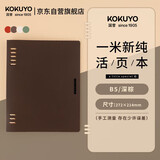 国誉（KOKUYO）【全网低价】一米新纯B5活页本办公笔记本子活页纸可替换附索引页 40张 深棕 WSG-RUSP11DS