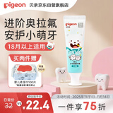 贝亲（Pigeon）婴幼儿宝宝儿童含氟牙膏1.5-3岁抗糖防蛀防龋齿呵护乳牙无香型50g