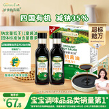 爷爷的农场四国有机酱油152ml*2礼盒 儿童宝宝调味减盐酱油 赠婴儿辅食食谱
