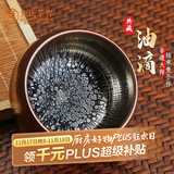 束氏非遗建阳建盏手工茶杯油滴品茗杯铁胎茶盏主人杯原矿茶具礼盒送礼