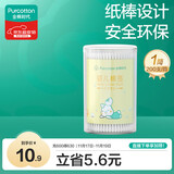 全棉时代婴儿棉签护理掏耳棉签棉棒细轴棉棒耳孔清洁棉签肚脐200支/1筒
