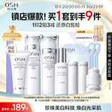 欧诗漫（OSM）珍珠白洁面爽肤水乳液精华套装美白淡斑护肤品面膜眼霜生日礼物