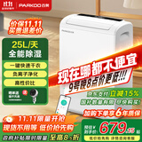 百奥（PARKOO）除湿机/抽湿机 25升大除湿量 家用轻音抽湿机 一键干衣 负离子净化地下室别墅吸湿器 YDA-826E