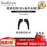 SooGree眼镜防滑绳套装眼镜链硅胶眼镜配件头绳挂绳防掉神器眼镜腿防脱落