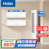 海尔（Haier）小红花套系 净省电 AI节能1.5匹挂机3匹柜机 一级能效 变频冷暖空调 两室一厅套装 以旧换新