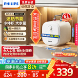 飞利浦（PHILIPS）6升小厨宝电热水器一级能效节能 2000W速热家用厨房热水宝台下 国家补贴20% 小尺寸AWH1073/93