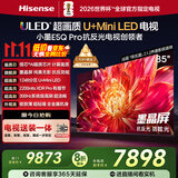 海信电视小墨E5Q Pro 85吋【包安装版-伸缩挂架送装一体】超画质U+MiniLED 墨晶屏信芯芯片 E5NPRO升级