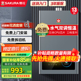 樱花（SAKURA）燃气热水器天然气家用水气双调日本CPU智能精控恒温精准芯片控温智能变升低压启动多重防护 13L JSQ25-JJP009【一厨一卫天然气】