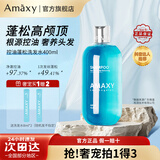 AMAXY无硅油控油洗护套装 持久留香清爽洗发水护发洗发水 【爆款】控油蓬松洗发水400ml