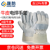 晟防电焊手套劳保耐磨牛皮焊工手套隔热焊接工地 牛皮半皮1双【京仓闪送】