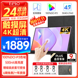 Eimio 17.3英寸4K触控便携式显示器【100%P3色域】 IPS显示屏电脑笔记本副屏switch手机PS5扩展屏M17UT