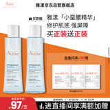 雅漾（Avene）【樊振东同款】恒润肌活保湿精华液200ML 小蛮腰肌底精华干敏滋润