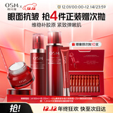 欧诗漫臻奢蕴能水乳奢颜紧致蕴活塑颜霜眼霜保湿抗皱滋养修护舒缓圣诞礼