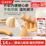 宝宝馋了婴儿磨牙棒6月以上婴幼儿宝宝零食辅食带绳磨牙饼干香蕉形64g