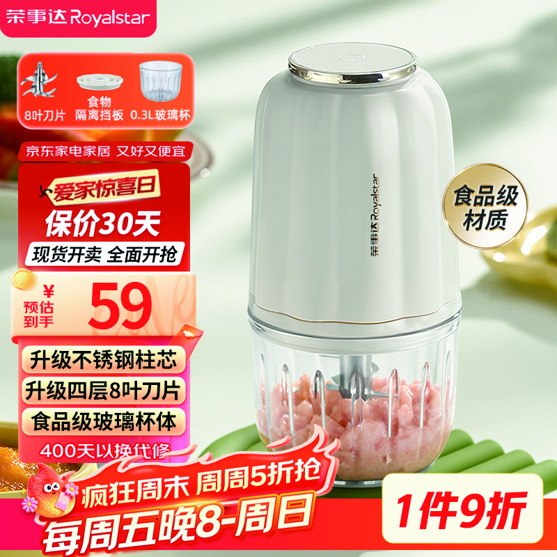 荣事达（Royalstar）辅食机婴儿家用宝宝料理机多功能搅拌机佐料机蒜泥捣碎器绞肉机国家补贴300ml+8叶刀 RS-JR2068