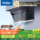 海尔（Haier）油烟机 抽吸排油烟机 顶侧双吸厨房侧吸式 20大吸力自清洁排烟机C6JS 国家补贴立减20%可配燃气灶