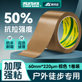 北极熊（Polar bear）强力布基胶带大力胶易手撕 棕色60mm*15y（13.7米）1卷 防台风篷布修补贴地毯固定防水胶带CL-609F